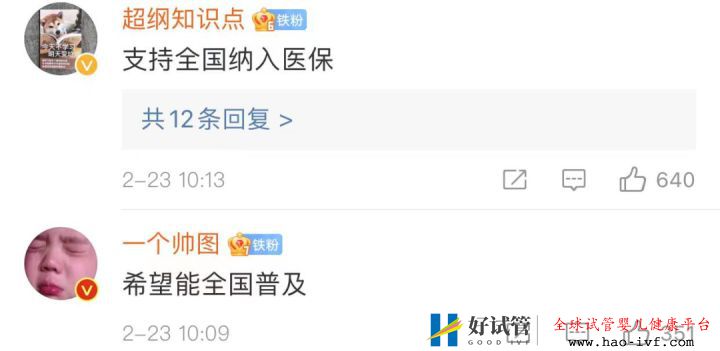 突发!医保局刚刚公布试管婴儿费用可报销!(图3) 突发!医保局刚刚公布试管婴儿费用可报销!(图3)