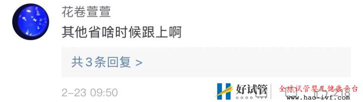 突发!医保局刚刚公布试管婴儿费用可报销!(图5) 突发!医保局刚刚公布试管婴儿费用可报销!(图5)