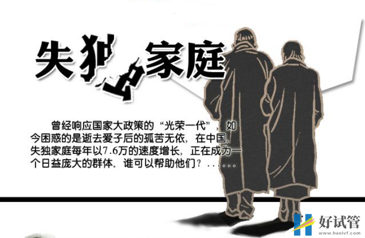 试管婴儿可以重唤失独家庭生育的希望