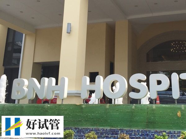 泰国BNH医院试管婴儿流程