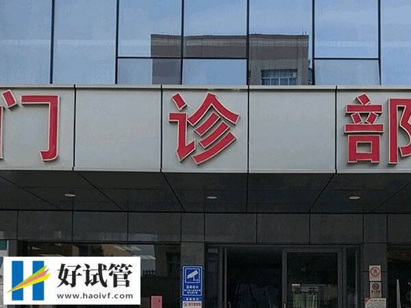 宁波有能做供卵试管婴儿的机构吗？满足条件可前往这两家