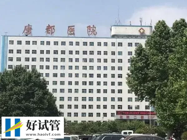 唐都医院人工授精费用多少