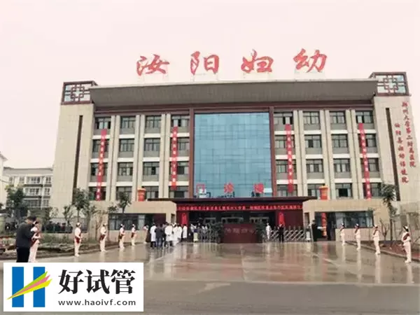 洛阳市妇幼保健院试管婴儿费用多少