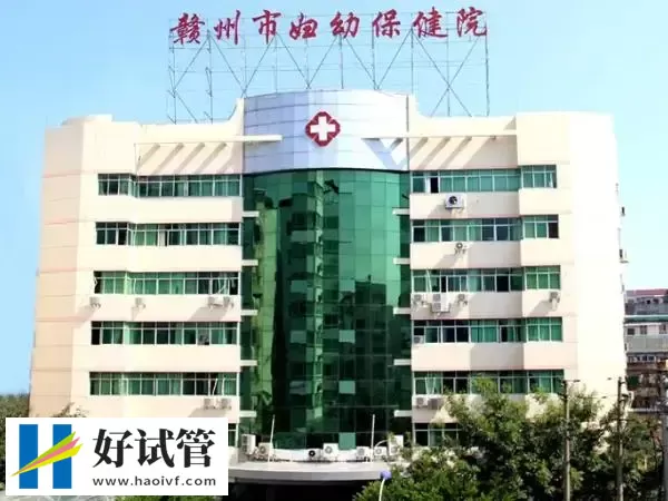 赣州妇幼保健院试管婴儿哪个医生好