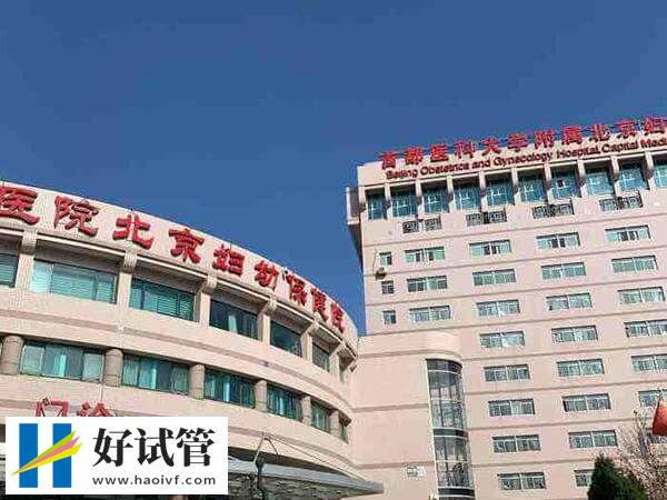 北京妇产医院试管婴儿哪个医生好