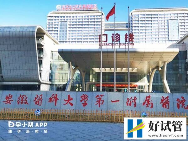 合肥试管婴儿医院名单一览，这两家均可提供三代助孕技术！