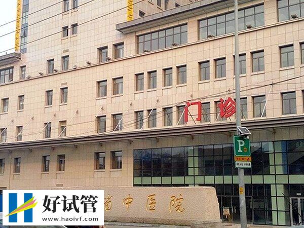 山东省中医院试管婴儿着床率并不低，听听医生怎么说