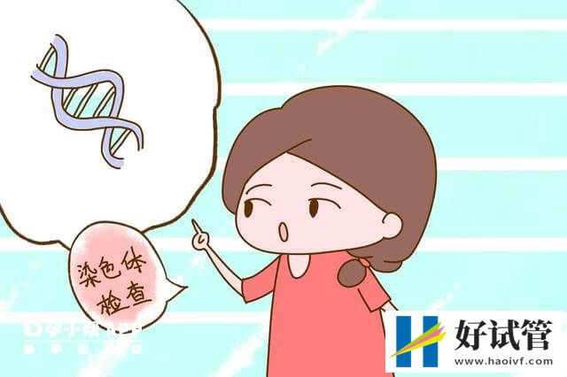 试管婴儿染色体检查有什么作用(图1) 123.jpg