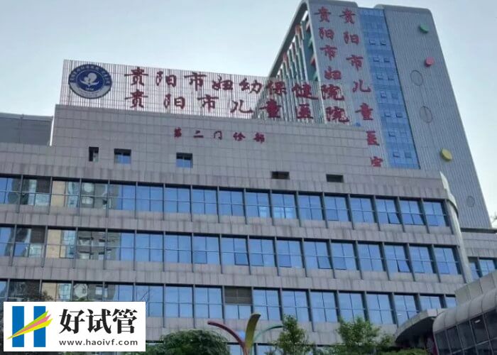 二代试管婴儿有门槛,身体和年龄必须达标才可(图1) 贵阳市妇幼二代试管的要求高不高