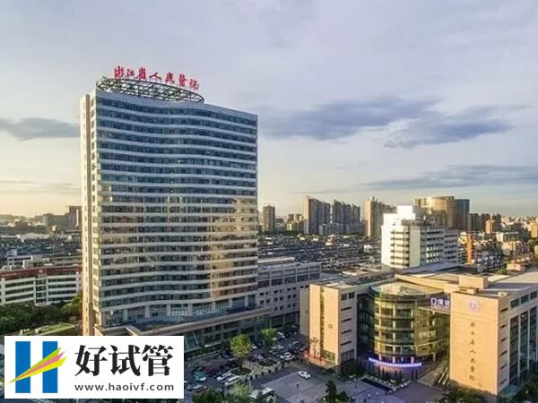 2024杭州助孕开支概览，价格不菲但值得考量