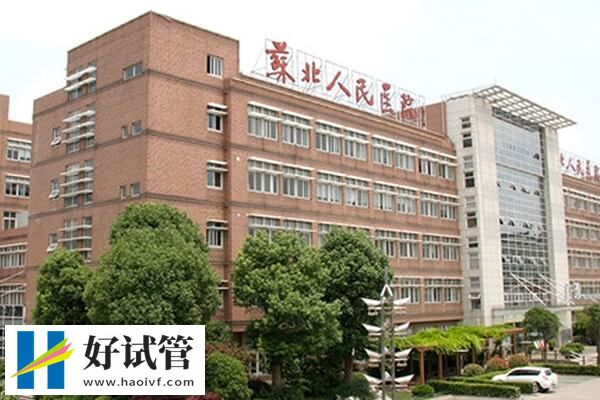 南通试管婴儿最新花销，卡里没3万先别慌！