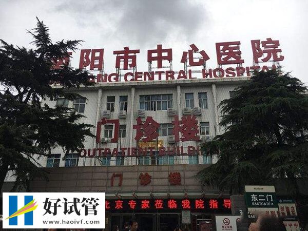 南阳设备一流的生殖机构大全，市中心医院很受欢迎