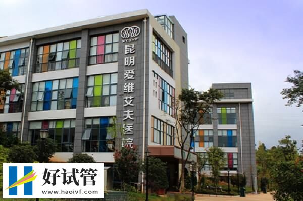 2024年云南二代试管婴儿私立机构大全，这几家口碑都在线