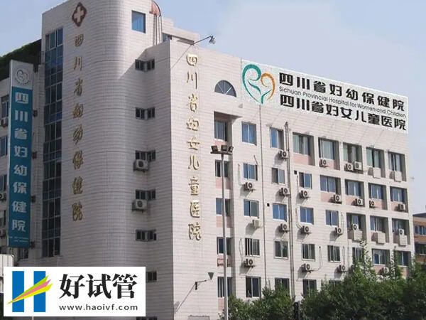 成都供精三代试管婴儿机构大公开，这三家助孕率较高