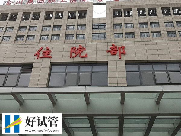 郴州市第一人民医院人工受孕好吗？着床率竟这么高