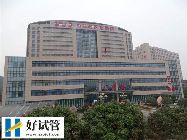 武汉试管婴儿机构远不止6家，中部战区总医院实力也很出众