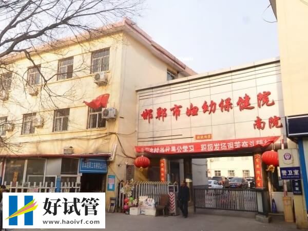 邯郸三代试管婴儿机构有哪些？暂无1家可参考