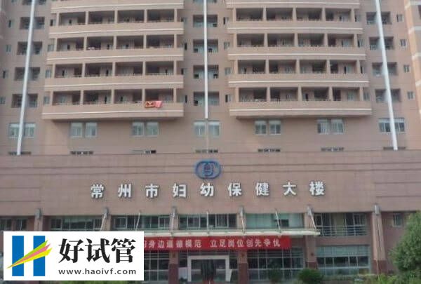 在常州市妇幼做一次试管婴儿价格多少？从检查到移植需备2.5万