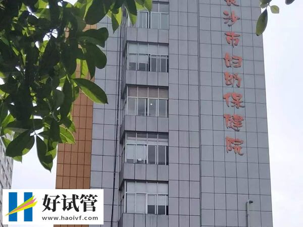 长沙试管婴儿机构速览，岳麓区这2家成功率达54%！