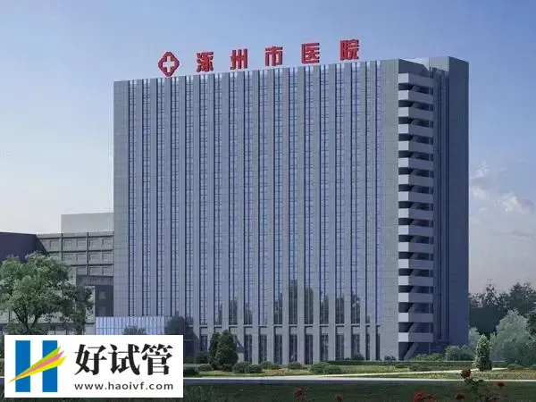 保定试管婴儿医院排名哪家好