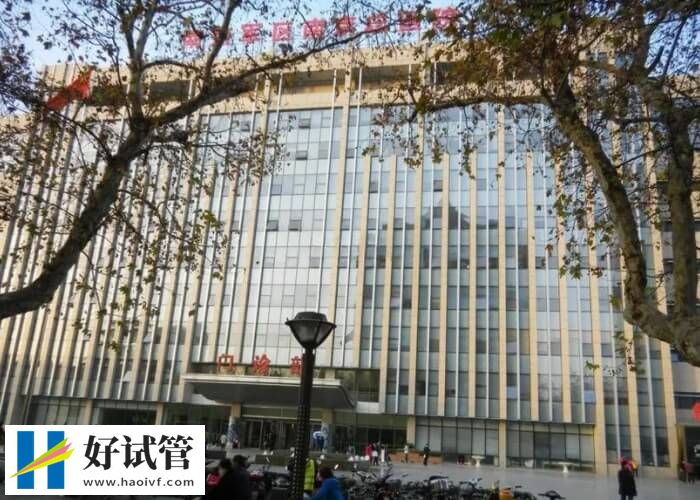 南京二代试管婴儿多少钱一次？过来人：4-6万元左右