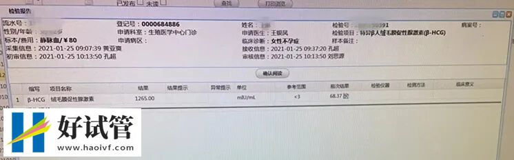 43岁在菏泽市中医医院做试管婴儿一次成功