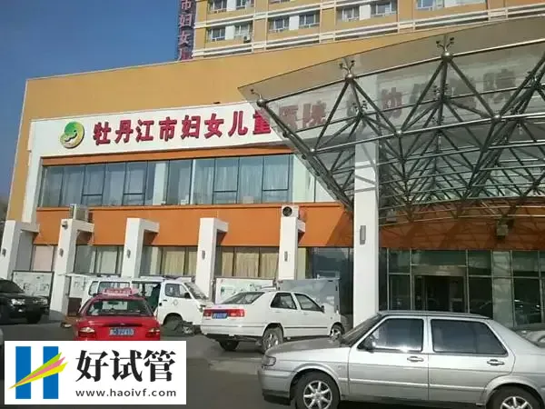 牡丹江妇幼做试管怎么挂号预约