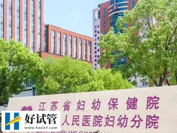 江苏省妇幼做试管挂什么科