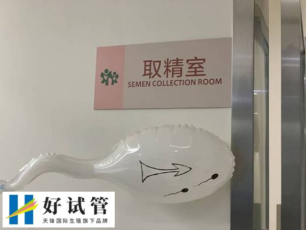 取精要不要钱(图2) 有的医院提供免费的取精室