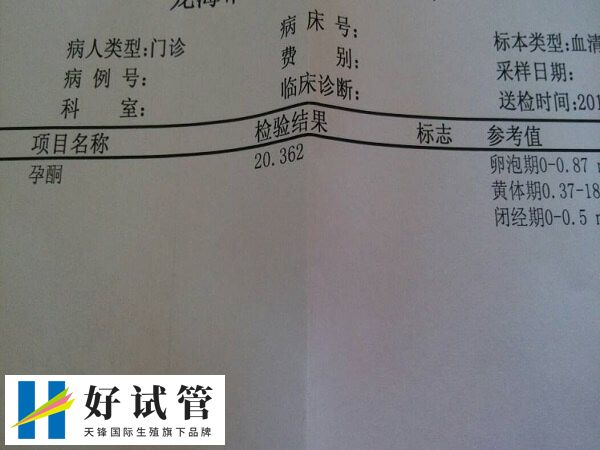 胚胎移植后为何要补充孕酮(图2) 孕酮指标只是相对而不是绝对的参考值