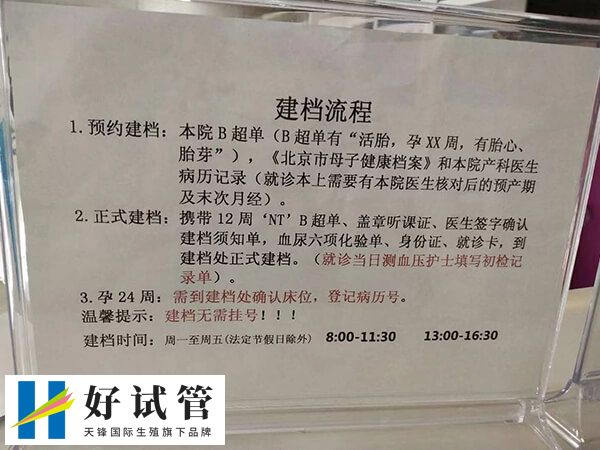 试管婴儿建档流程是什么(图3) 一般试管婴儿建档多在月经干净后进行