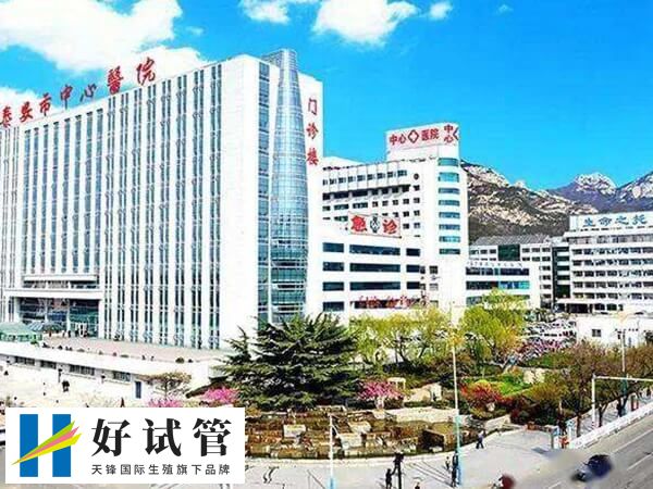 泰安哪个医院可以供卵做三代试管婴儿？