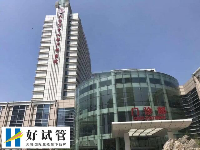 天津市南开医院试管婴儿价格多少