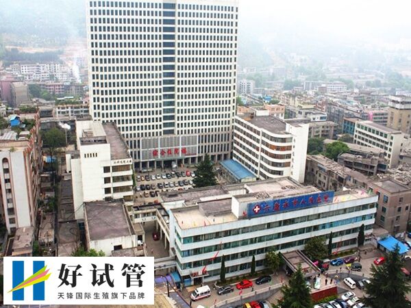 六盘水不孕不育医院排名是怎么样的？哪家公立医院好？