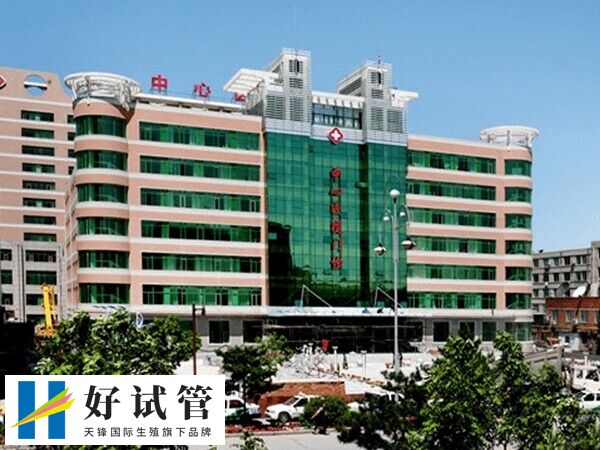 四平中心人民医院试管婴儿费用多少